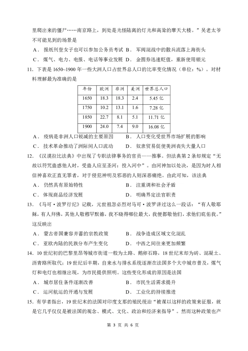 历史试题_A1502026各地模拟卷（超值！）_6月_240627四川省绵阳市南山中学2023-2024学年高二下学期期末热身_四川省绵阳市南山中学2023-2024学年高二下学期期末热身历史试题PDF版含答案