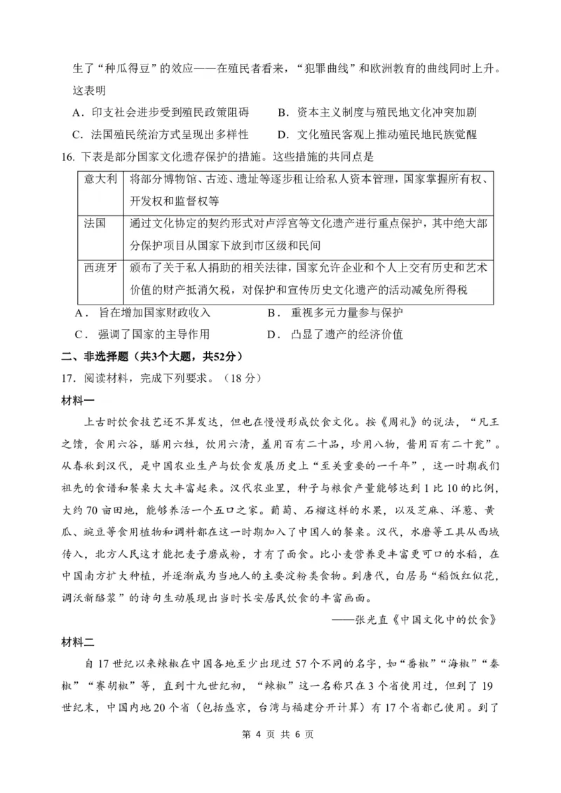 历史试题_A1502026各地模拟卷（超值！）_6月_240627四川省绵阳市南山中学2023-2024学年高二下学期期末热身_四川省绵阳市南山中学2023-2024学年高二下学期期末热身历史试题PDF版含答案