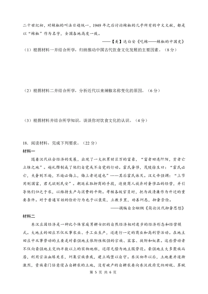 历史试题_A1502026各地模拟卷（超值！）_6月_240627四川省绵阳市南山中学2023-2024学年高二下学期期末热身_四川省绵阳市南山中学2023-2024学年高二下学期期末热身历史试题PDF版含答案