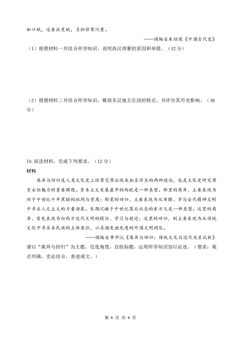 历史试题_A1502026各地模拟卷（超值！）_6月_240627四川省绵阳市南山中学2023-2024学年高二下学期期末热身_四川省绵阳市南山中学2023-2024学年高二下学期期末热身历史试题PDF版含答案