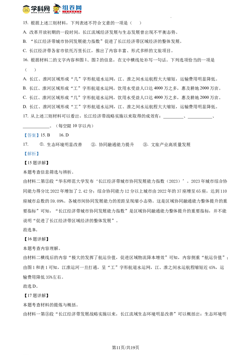 精品解析：北京市密云区2023-2024学年九年级上学期期末语文试题（解析版）(1)_北京初中期末题_C605-京七八九_B语文七八九_北京9上语文_2023-2024