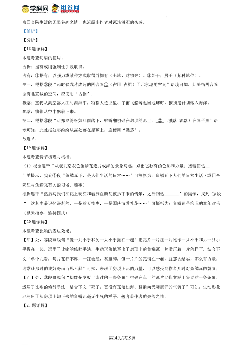 精品解析：北京市密云区2023-2024学年九年级上学期期末语文试题（解析版）(1)_北京初中期末题_C605-京七八九_B语文七八九_北京9上语文_2023-2024