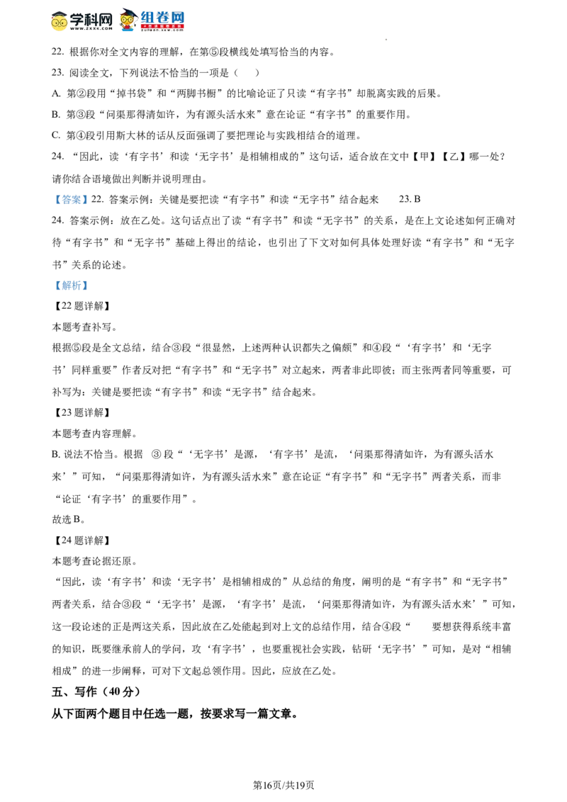 精品解析：北京市密云区2023-2024学年九年级上学期期末语文试题（解析版）(1)_北京初中期末题_C605-京七八九_B语文七八九_北京9上语文_2023-2024