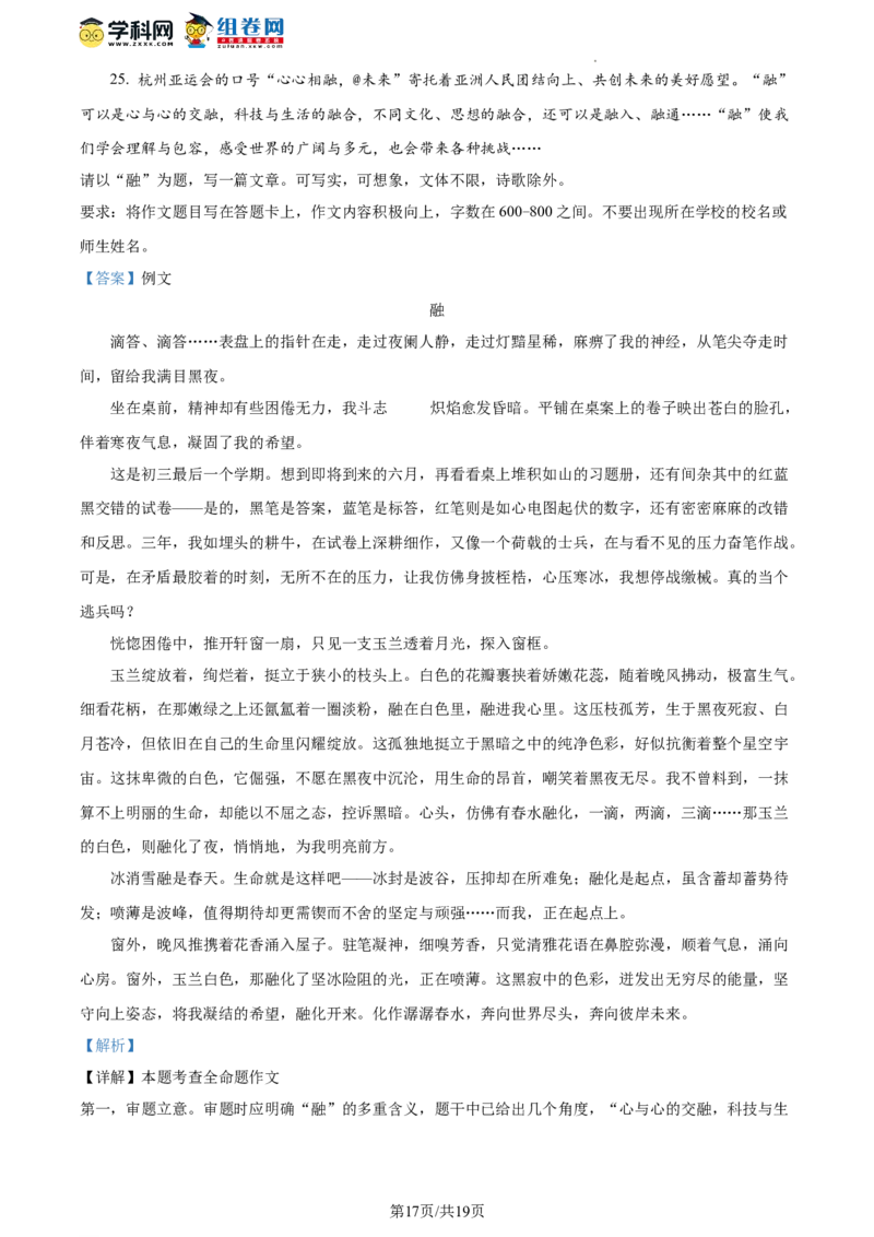 精品解析：北京市密云区2023-2024学年九年级上学期期末语文试题（解析版）(1)_北京初中期末题_C605-京七八九_B语文七八九_北京9上语文_2023-2024