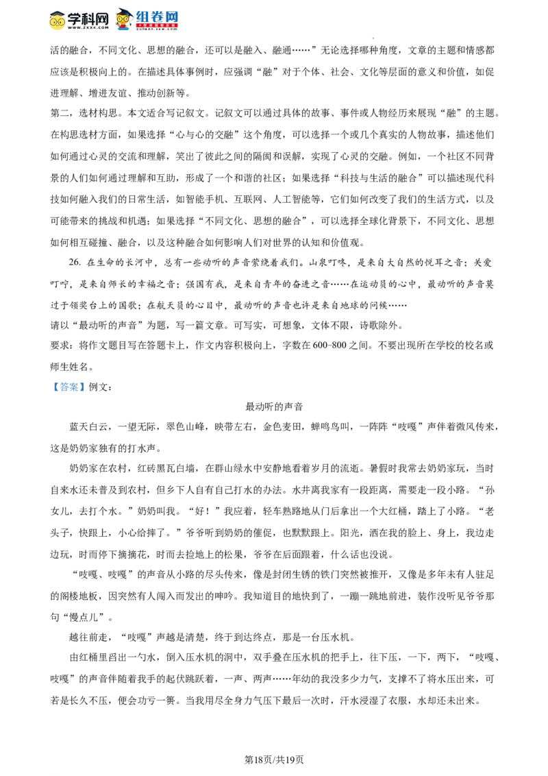 精品解析：北京市密云区2023-2024学年九年级上学期期末语文试题（解析版）(1)_北京初中期末题_C605-京七八九_B语文七八九_北京9上语文_2023-2024