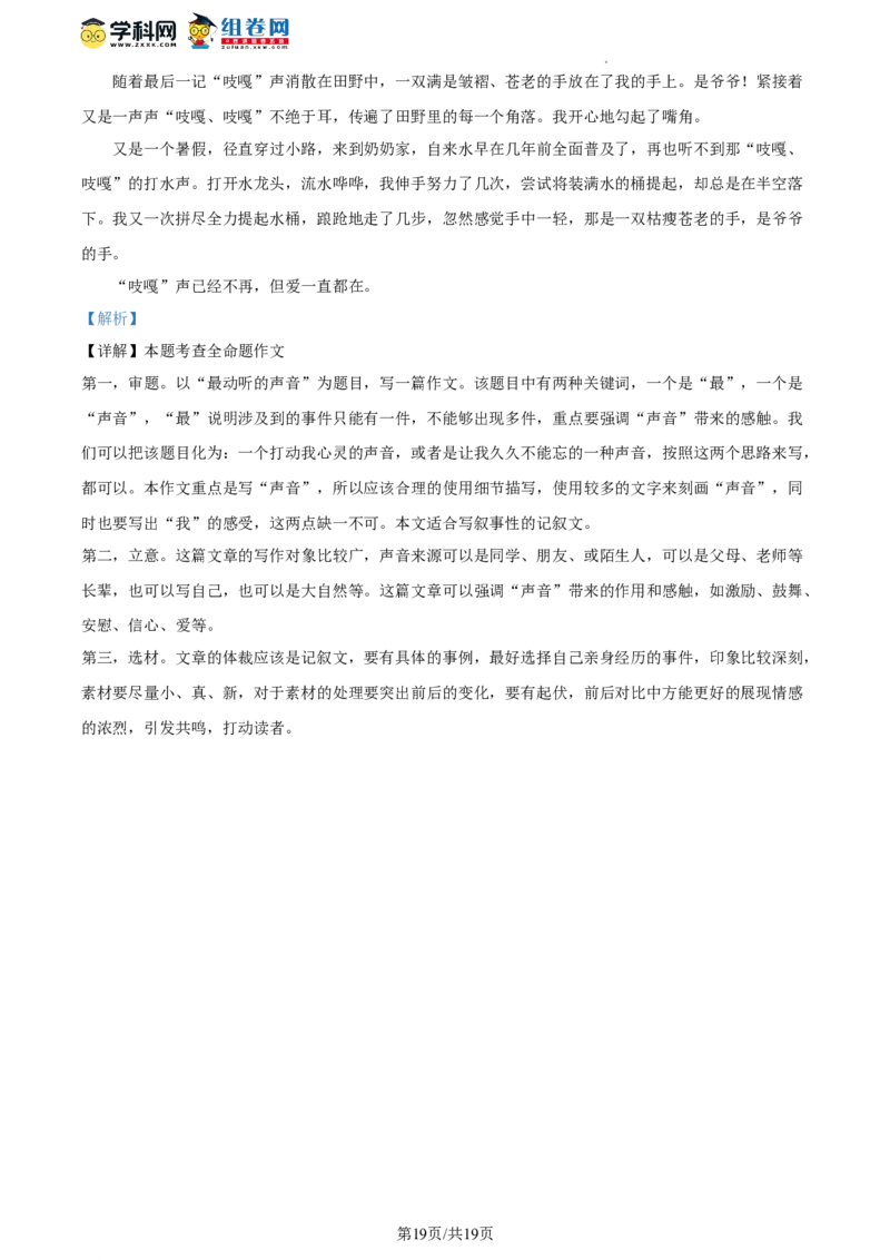 精品解析：北京市密云区2023-2024学年九年级上学期期末语文试题（解析版）(1)_北京初中期末题_C605-京七八九_B语文七八九_北京9上语文_2023-2024