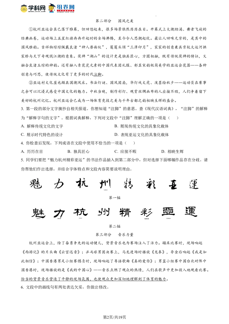精品解析：北京市密云区2023-2024学年九年级上学期期末语文试题（解析版）(1)_北京初中期末题_C605-京七八九_B语文七八九_北京9上语文_2023-2024