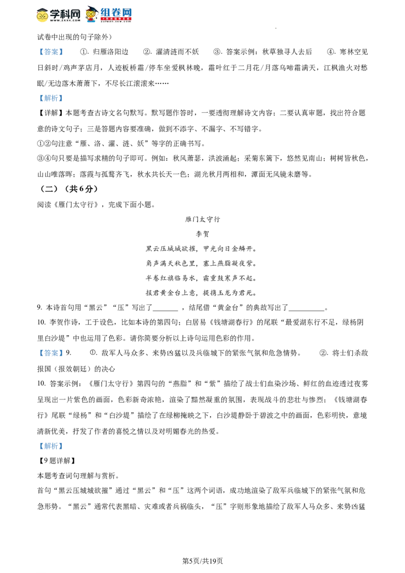 精品解析：北京市密云区2023-2024学年九年级上学期期末语文试题（解析版）(1)_北京初中期末题_C605-京七八九_B语文七八九_北京9上语文_2023-2024