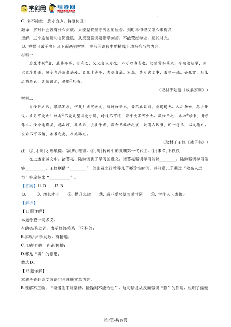 精品解析：北京市密云区2023-2024学年九年级上学期期末语文试题（解析版）(1)_北京初中期末题_C605-京七八九_B语文七八九_北京9上语文_2023-2024
