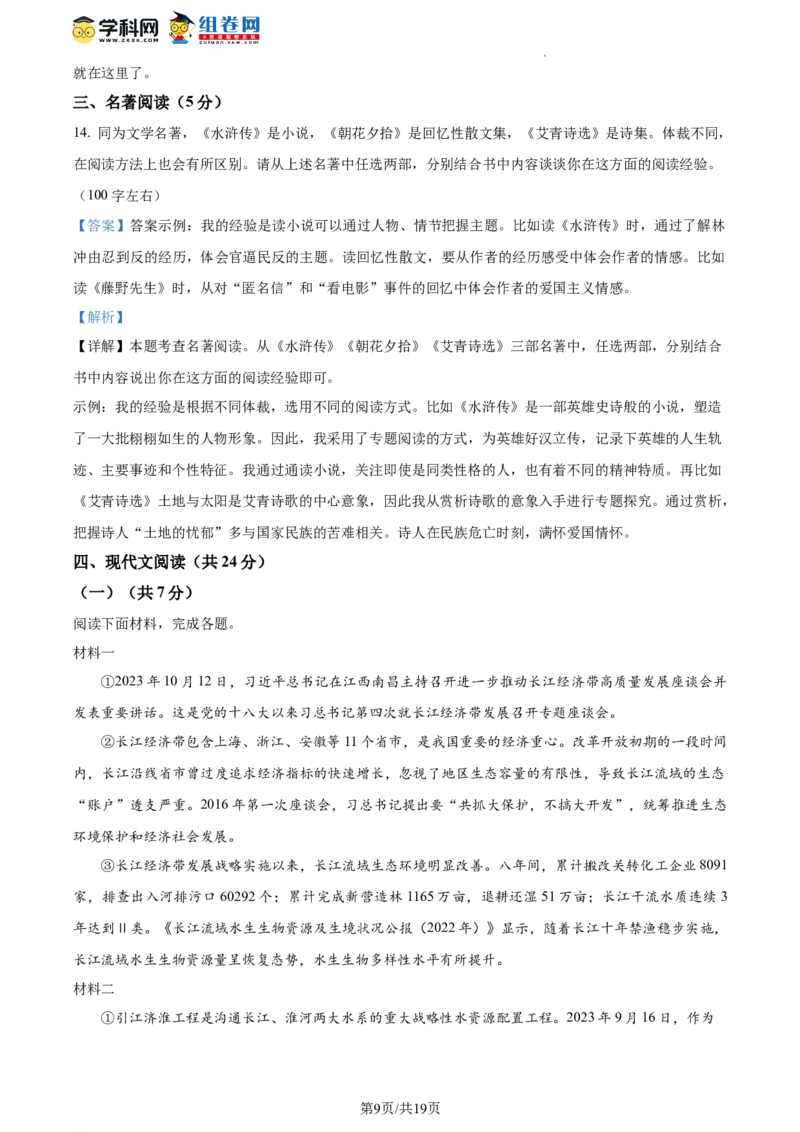 精品解析：北京市密云区2023-2024学年九年级上学期期末语文试题（解析版）(1)_北京初中期末题_C605-京七八九_B语文七八九_北京9上语文_2023-2024