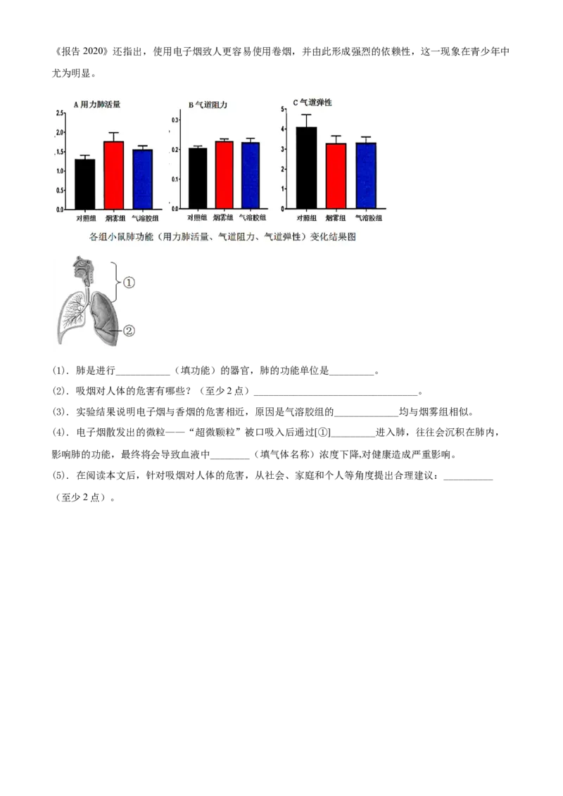 精品解析：北京市延庆区2020-2021学年七年级下学期期末生物试题（原卷版）(1)_北京初中期末题_C605-京七八九_B京生物七八九_北京7下生物_2020-2021