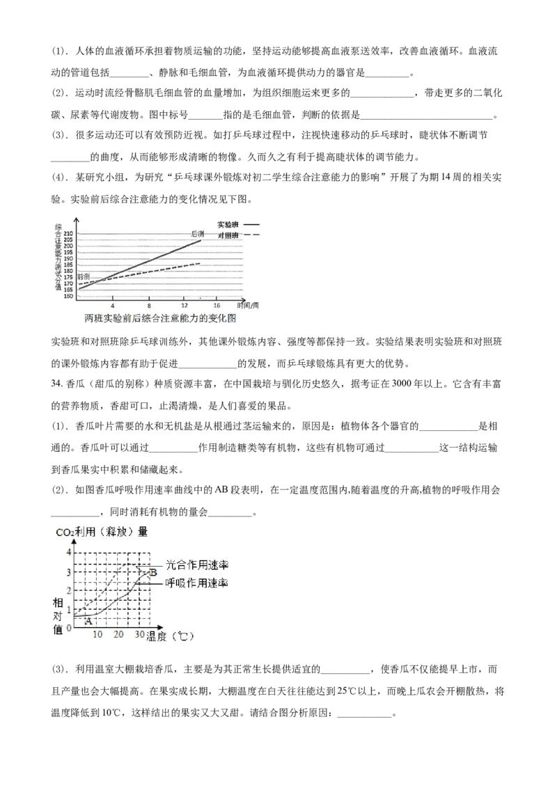 精品解析：北京市延庆区2020-2021学年七年级下学期期末生物试题（原卷版）(1)_北京初中期末题_C605-京七八九_B京生物七八九_北京7下生物_2020-2021