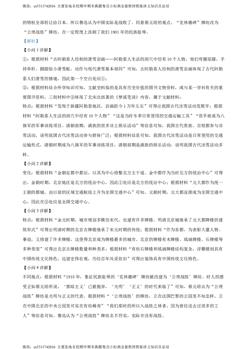 精品解析：2024年北京师范大学附属实验中学九年级3月月考历史试题（解析版）(1)_北京初中期末题_C605-京七八九_B京历史七八九_北京9下历史（含中考模拟）_北京历史9下月考