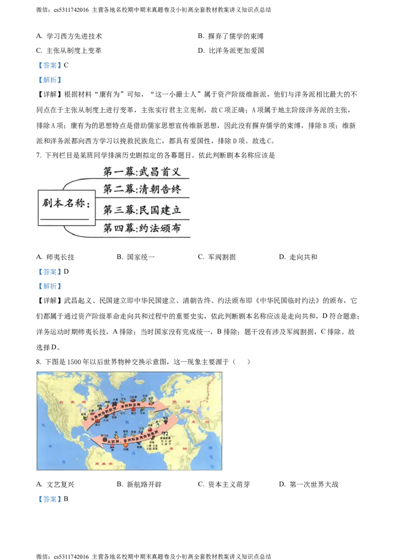 精品解析：2024年北京师范大学附属实验中学九年级3月月考历史试题（解析版）(1)_北京初中期末题_C605-京七八九_B京历史七八九_北京9下历史（含中考模拟）_北京历史9下月考