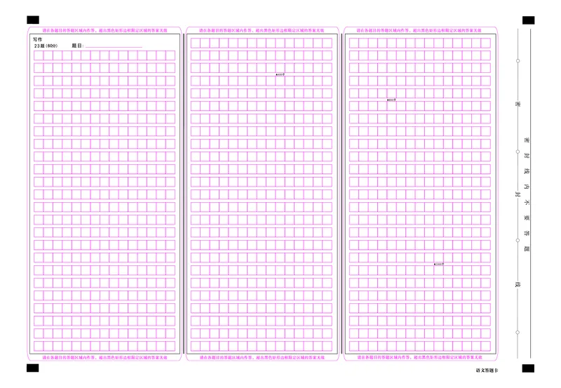 1号卷&middot;A10联盟2021级高二上学期开学摸底联考语文答题卡_1.2025语文总复习_2023年新高考资料_模拟题_老高考_2023安徽省高二A10联盟开学摸底考语文_2023安徽省高二A10联盟开学摸底考语文
