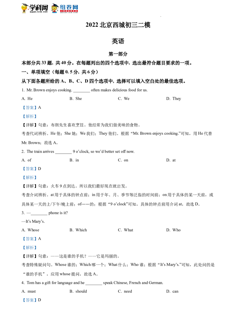 精品解析：2022年北京市西城区中考二模英语试题（解析版）(1)_北京初中期末题_C605-京七八九_B京英语七八九_北京英语九下_精品解析：2022届北京市西城区中考二模英语试题
