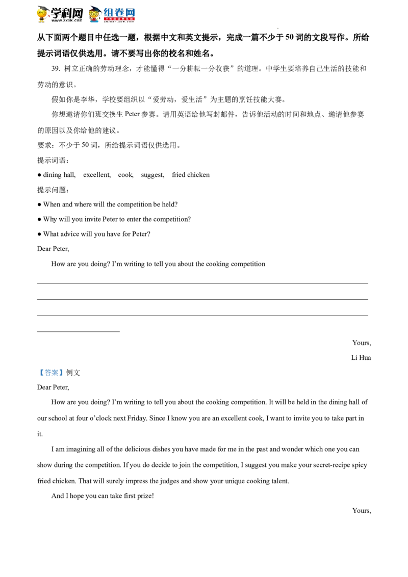 精品解析：2022年北京市西城区中考二模英语试题（解析版）(1)_北京初中期末题_C605-京七八九_B京英语七八九_北京英语九下_精品解析：2022届北京市西城区中考二模英语试题