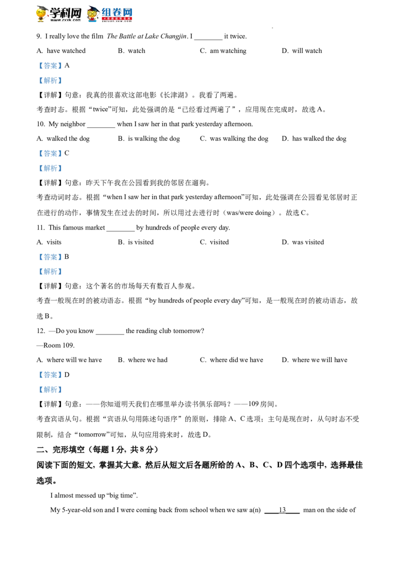 精品解析：2022年北京市西城区中考二模英语试题（解析版）(1)_北京初中期末题_C605-京七八九_B京英语七八九_北京英语九下_精品解析：2022届北京市西城区中考二模英语试题