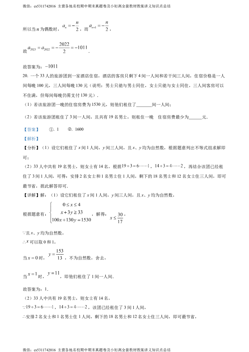 精品解析：北京市文汇中学2023-2024学年七年级上学期期中数学试题（解析版）(1)_北京初中期末题_C605-京七八九_B京市数学七八九_北京7上数学_2023-2024_北京数学7上期中