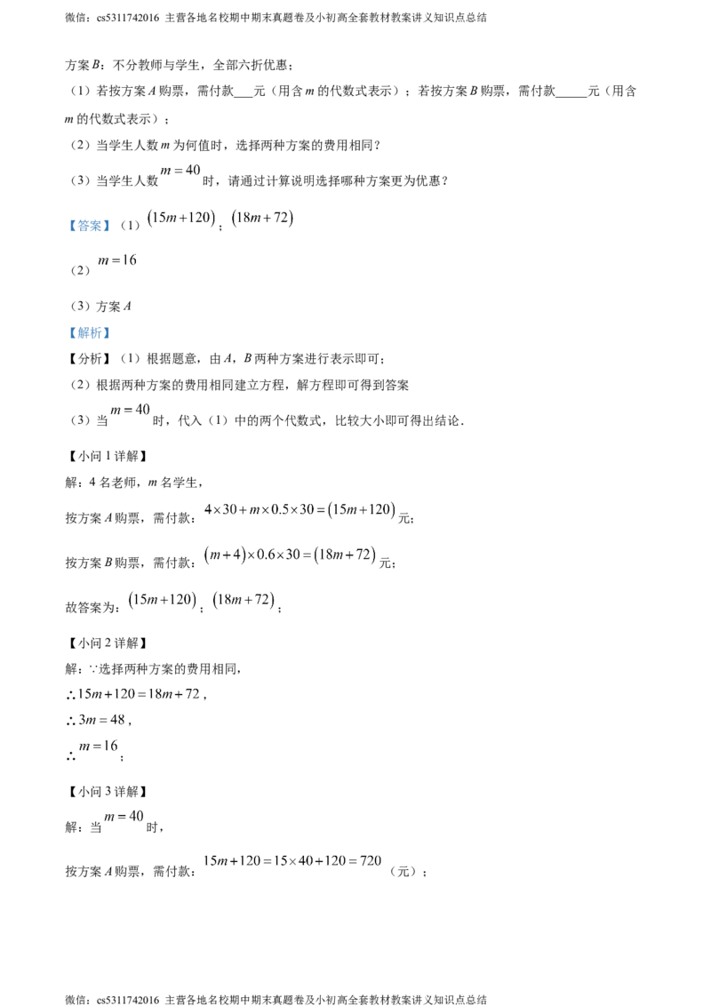 精品解析：北京市文汇中学2023-2024学年七年级上学期期中数学试题（解析版）(1)_北京初中期末题_C605-京七八九_B京市数学七八九_北京7上数学_2023-2024_北京数学7上期中