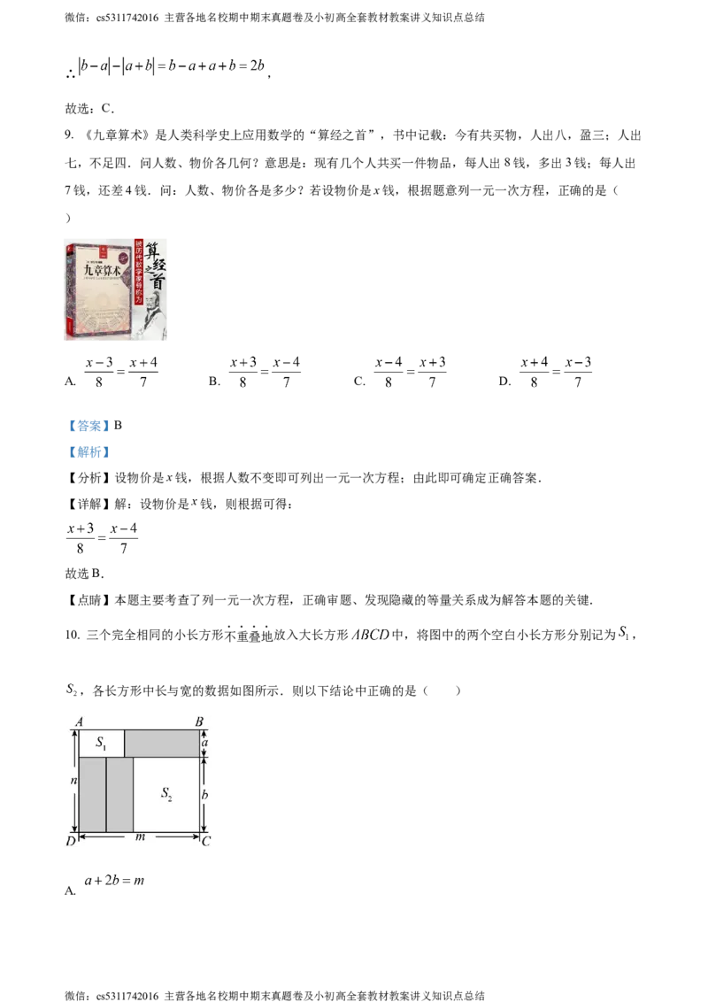精品解析：北京市文汇中学2023-2024学年七年级上学期期中数学试题（解析版）(1)_北京初中期末题_C605-京七八九_B京市数学七八九_北京7上数学_2023-2024_北京数学7上期中
