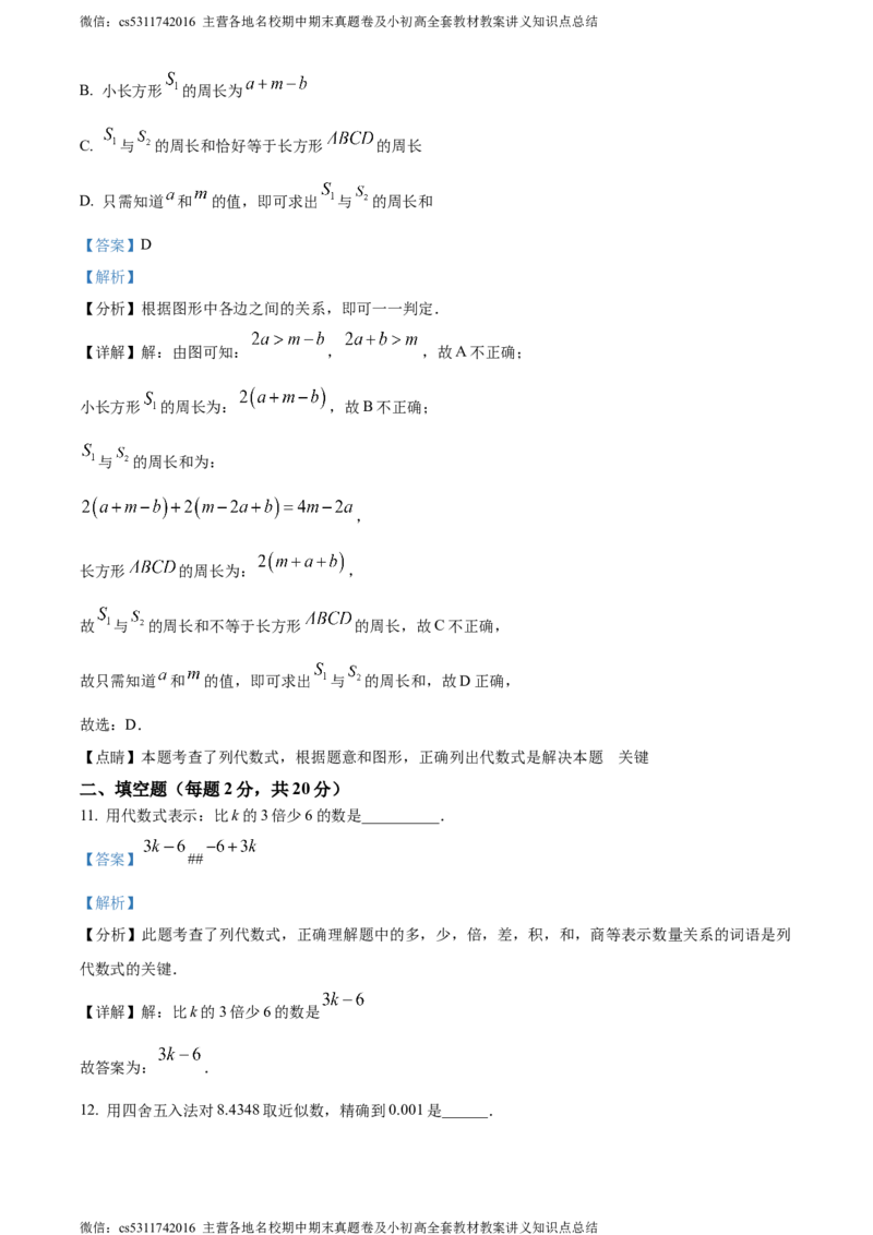 精品解析：北京市文汇中学2023-2024学年七年级上学期期中数学试题（解析版）(1)_北京初中期末题_C605-京七八九_B京市数学七八九_北京7上数学_2023-2024_北京数学7上期中