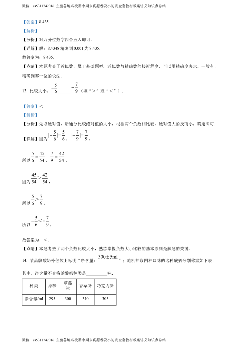 精品解析：北京市文汇中学2023-2024学年七年级上学期期中数学试题（解析版）(1)_北京初中期末题_C605-京七八九_B京市数学七八九_北京7上数学_2023-2024_北京数学7上期中