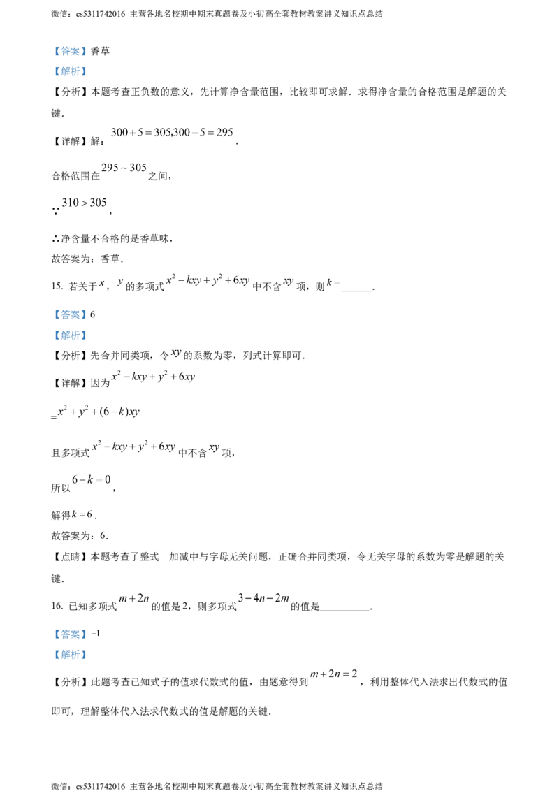 精品解析：北京市文汇中学2023-2024学年七年级上学期期中数学试题（解析版）(1)_北京初中期末题_C605-京七八九_B京市数学七八九_北京7上数学_2023-2024_北京数学7上期中