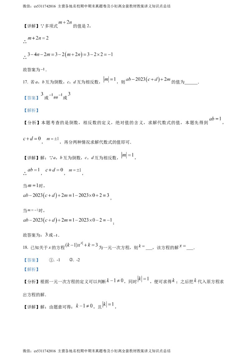 精品解析：北京市文汇中学2023-2024学年七年级上学期期中数学试题（解析版）(1)_北京初中期末题_C605-京七八九_B京市数学七八九_北京7上数学_2023-2024_北京数学7上期中