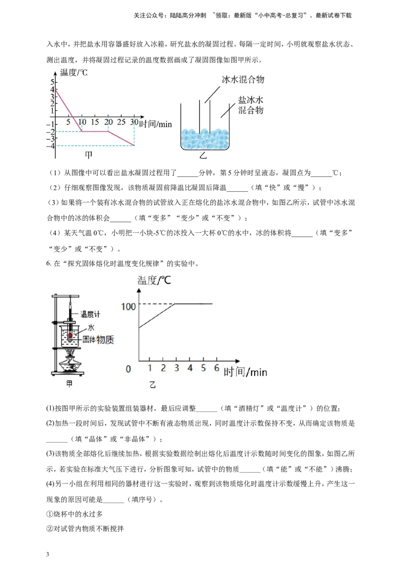 专题17探究晶体熔化凝固规律的实验问题（原卷版）_02中考总复习（2026版更新中）_04-物理-中考总复习_2024年中考复习资料_二轮复习