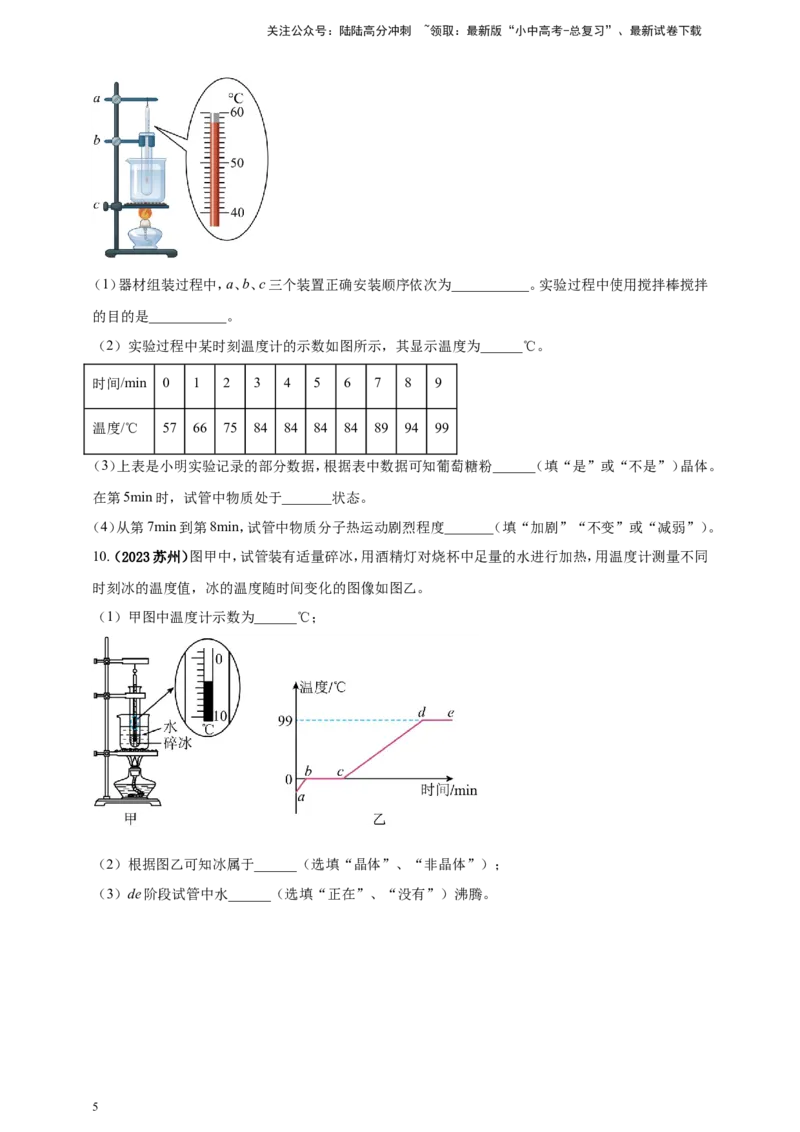 专题17探究晶体熔化凝固规律的实验问题（原卷版）_02中考总复习（2026版更新中）_04-物理-中考总复习_2024年中考复习资料_二轮复习