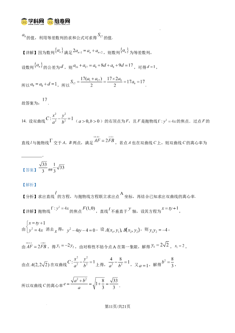 四川省南充市阆中东风学校2024-2025学年高三12月月考试题数学答案_A1502026各地模拟卷（超值！）_12月_241217四川省南充市阆中东风学校2024-2025学年高三12月月考试题