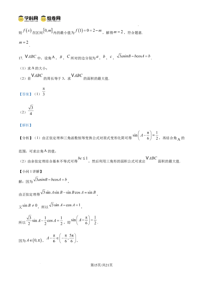 四川省南充市阆中东风学校2024-2025学年高三12月月考试题数学答案_A1502026各地模拟卷（超值！）_12月_241217四川省南充市阆中东风学校2024-2025学年高三12月月考试题