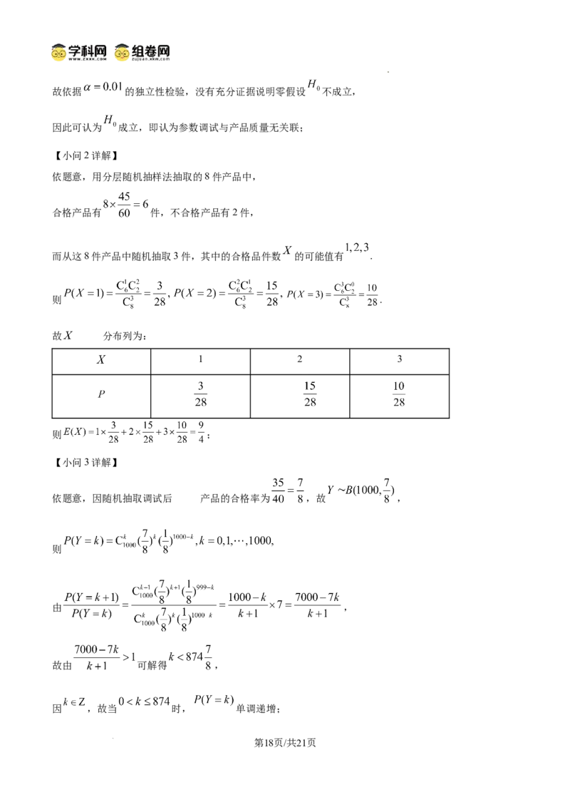 四川省南充市阆中东风学校2024-2025学年高三12月月考试题数学答案_A1502026各地模拟卷（超值！）_12月_241217四川省南充市阆中东风学校2024-2025学年高三12月月考试题