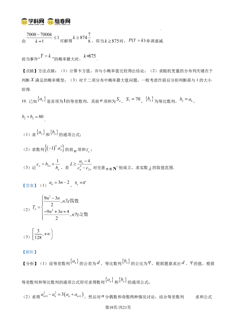 四川省南充市阆中东风学校2024-2025学年高三12月月考试题数学答案_A1502026各地模拟卷（超值！）_12月_241217四川省南充市阆中东风学校2024-2025学年高三12月月考试题