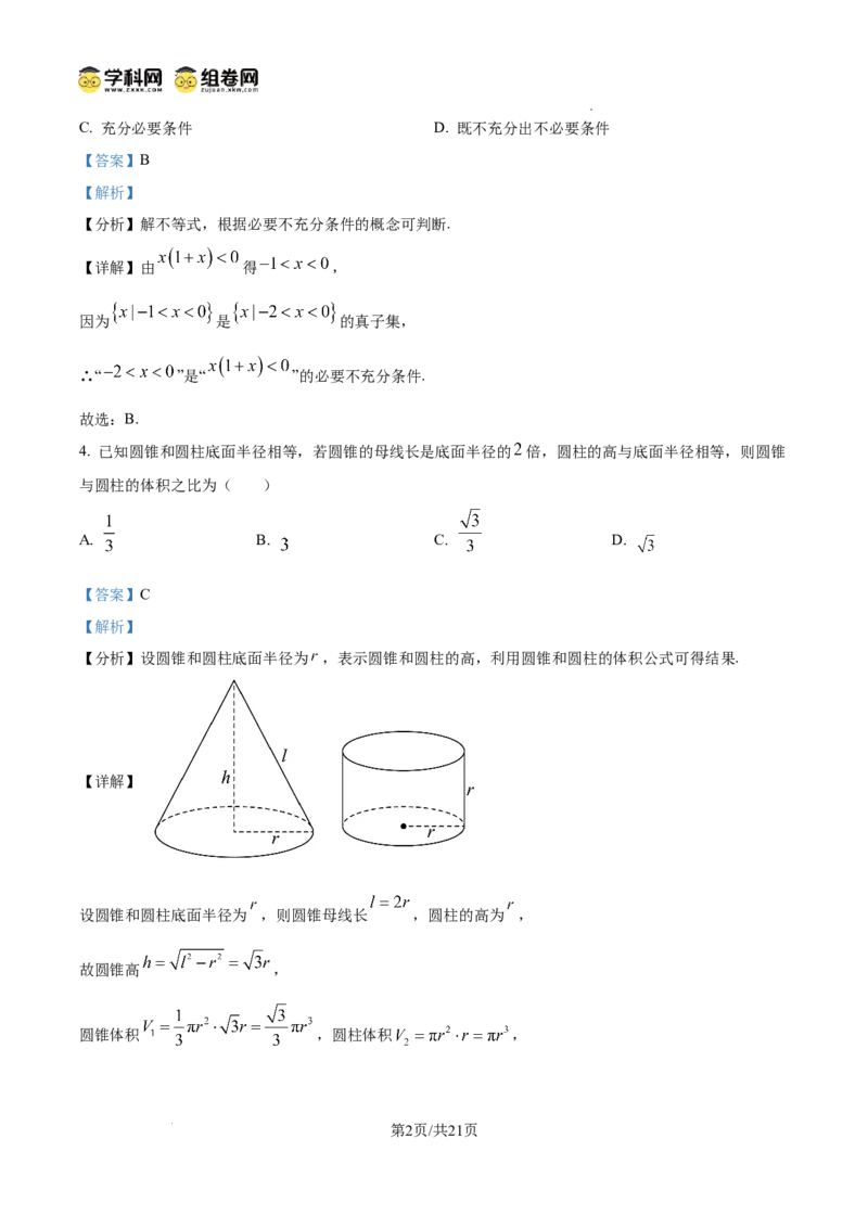四川省南充市阆中东风学校2024-2025学年高三12月月考试题数学答案_A1502026各地模拟卷（超值！）_12月_241217四川省南充市阆中东风学校2024-2025学年高三12月月考试题