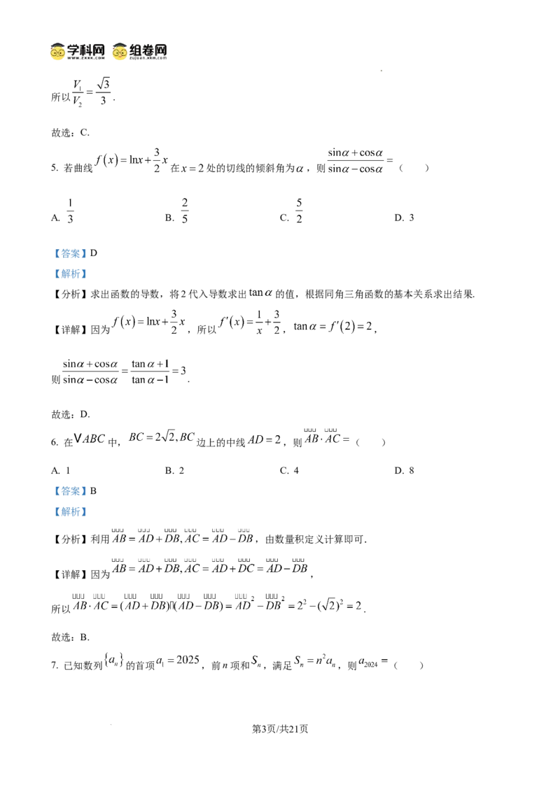四川省南充市阆中东风学校2024-2025学年高三12月月考试题数学答案_A1502026各地模拟卷（超值！）_12月_241217四川省南充市阆中东风学校2024-2025学年高三12月月考试题
