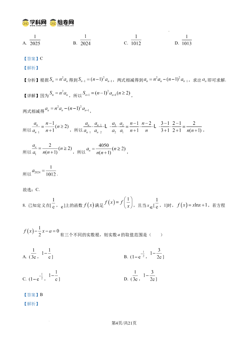 四川省南充市阆中东风学校2024-2025学年高三12月月考试题数学答案_A1502026各地模拟卷（超值！）_12月_241217四川省南充市阆中东风学校2024-2025学年高三12月月考试题