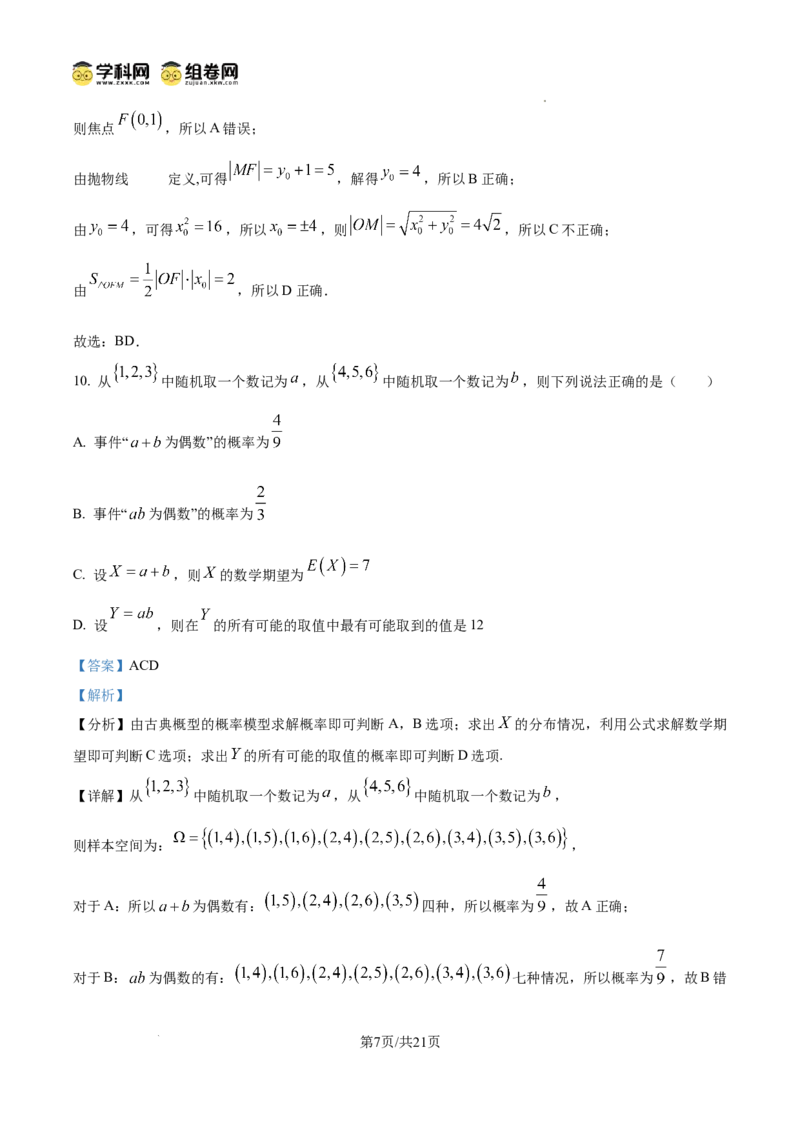 四川省南充市阆中东风学校2024-2025学年高三12月月考试题数学答案_A1502026各地模拟卷（超值！）_12月_241217四川省南充市阆中东风学校2024-2025学年高三12月月考试题