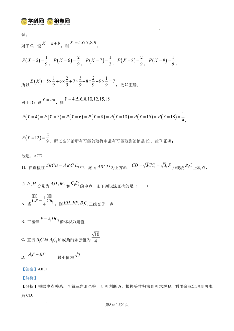 四川省南充市阆中东风学校2024-2025学年高三12月月考试题数学答案_A1502026各地模拟卷（超值！）_12月_241217四川省南充市阆中东风学校2024-2025学年高三12月月考试题