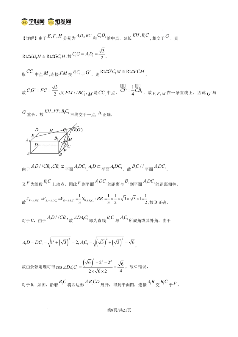四川省南充市阆中东风学校2024-2025学年高三12月月考试题数学答案_A1502026各地模拟卷（超值！）_12月_241217四川省南充市阆中东风学校2024-2025学年高三12月月考试题