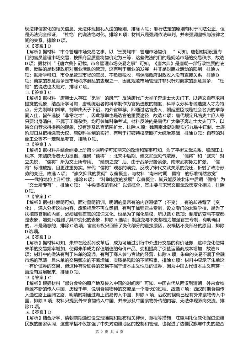 四川省绵阳南山中学2024-2025学年高三上学期9月月考历史试题答案_A1502026各地模拟卷（超值！）_9月_240918四川省绵阳南山中学2024-2025学年高三上学期9月月考