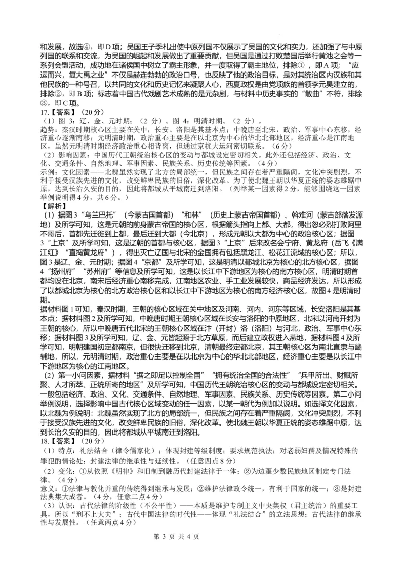 四川省绵阳南山中学2024-2025学年高三上学期9月月考历史试题答案_A1502026各地模拟卷（超值！）_9月_240918四川省绵阳南山中学2024-2025学年高三上学期9月月考