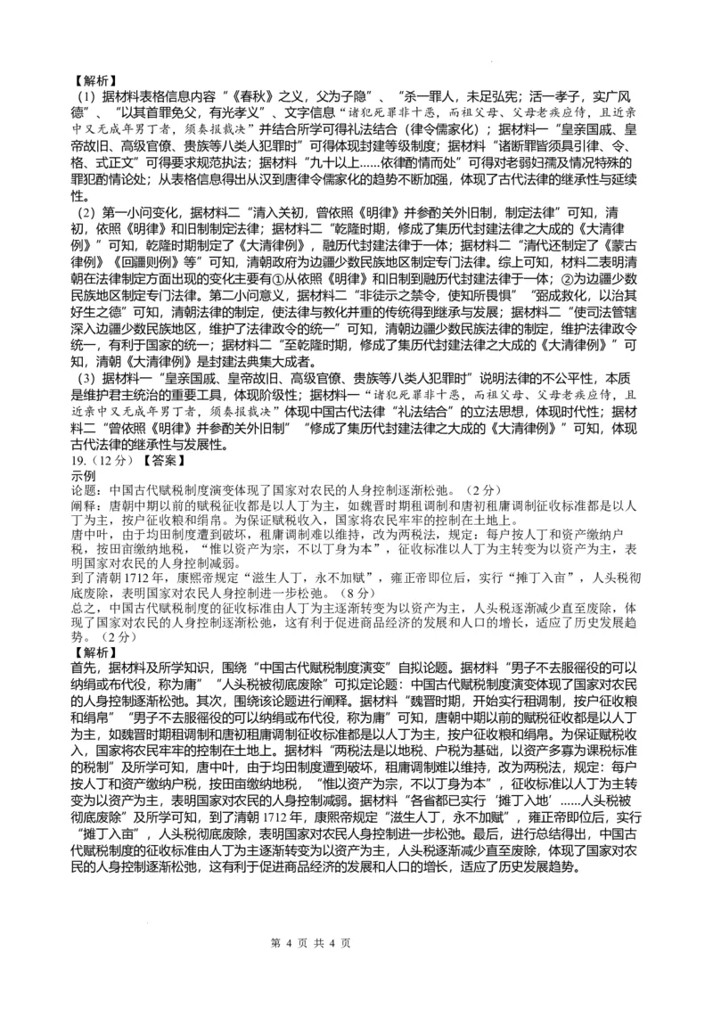 四川省绵阳南山中学2024-2025学年高三上学期9月月考历史试题答案_A1502026各地模拟卷（超值！）_9月_240918四川省绵阳南山中学2024-2025学年高三上学期9月月考