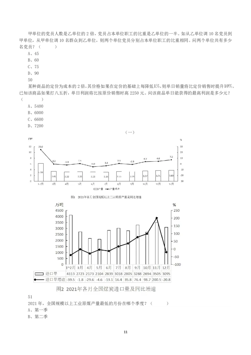 2022年5月21日全国事业单位联考E类《职业能力倾向测验》真题_26事业职测+综合_闲鱼2026事业单位职测+综合_职测+综合真题合集ABCDE_E类-医疗卫生类_E类职业能力测验15-25下_题目