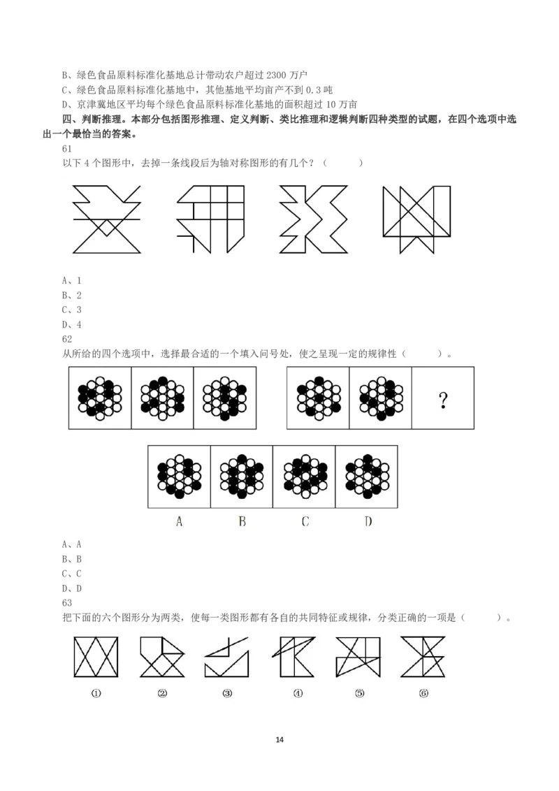 2022年5月21日全国事业单位联考E类《职业能力倾向测验》真题_26事业职测+综合_闲鱼2026事业单位职测+综合_职测+综合真题合集ABCDE_E类-医疗卫生类_E类职业能力测验15-25下_题目