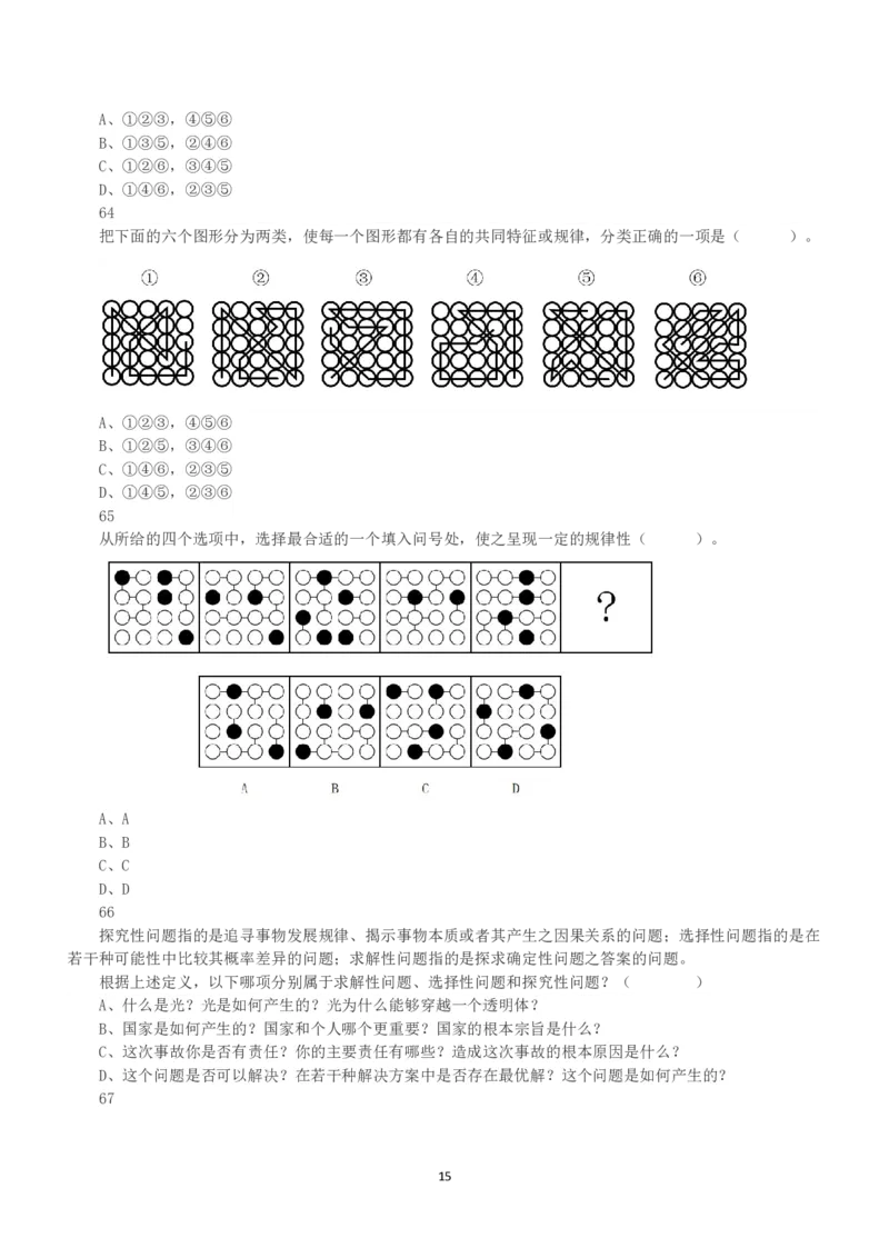 2022年5月21日全国事业单位联考E类《职业能力倾向测验》真题_26事业职测+综合_闲鱼2026事业单位职测+综合_职测+综合真题合集ABCDE_E类-医疗卫生类_E类职业能力测验15-25下_题目