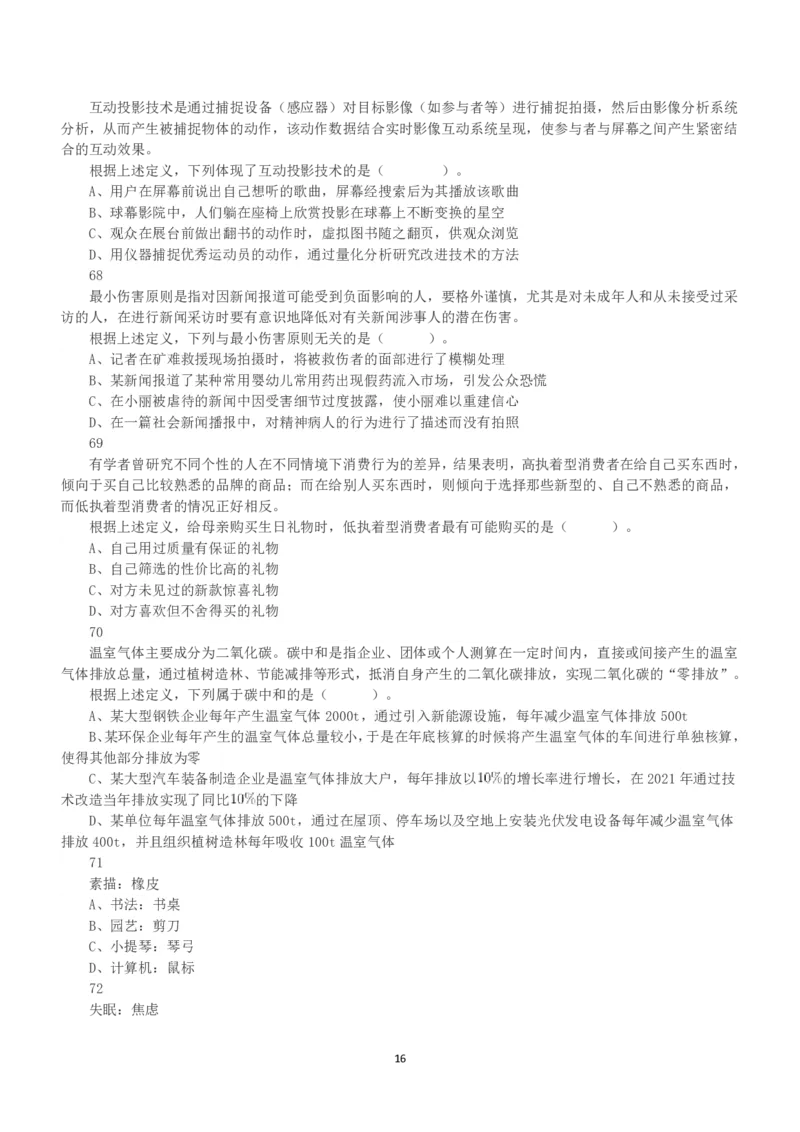 2022年5月21日全国事业单位联考E类《职业能力倾向测验》真题_26事业职测+综合_闲鱼2026事业单位职测+综合_职测+综合真题合集ABCDE_E类-医疗卫生类_E类职业能力测验15-25下_题目
