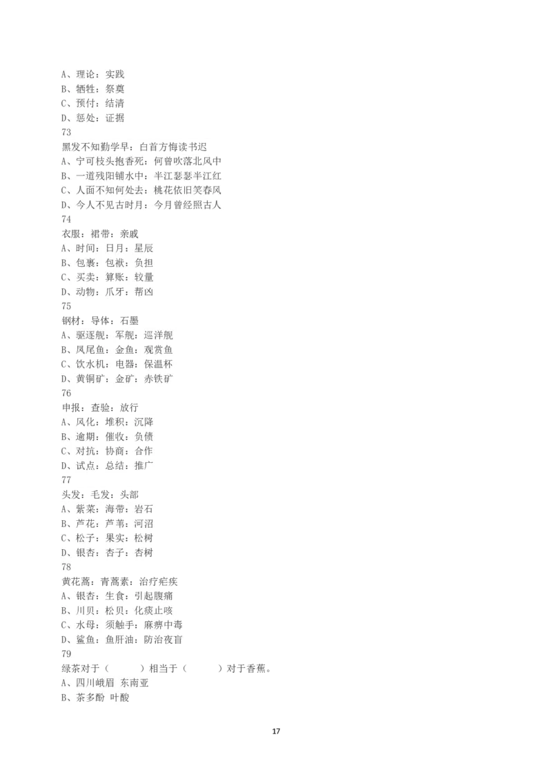 2022年5月21日全国事业单位联考E类《职业能力倾向测验》真题_26事业职测+综合_闲鱼2026事业单位职测+综合_职测+综合真题合集ABCDE_E类-医疗卫生类_E类职业能力测验15-25下_题目