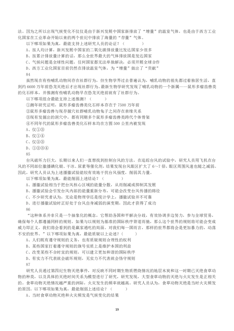 2022年5月21日全国事业单位联考E类《职业能力倾向测验》真题_26事业职测+综合_闲鱼2026事业单位职测+综合_职测+综合真题合集ABCDE_E类-医疗卫生类_E类职业能力测验15-25下_题目